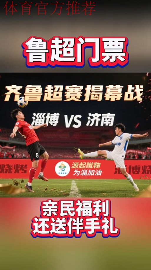 【资格赛淄博赛区第四轮】开场快速进球！淄博主场2:1南京雨莘 淄博成功晋级大区赛